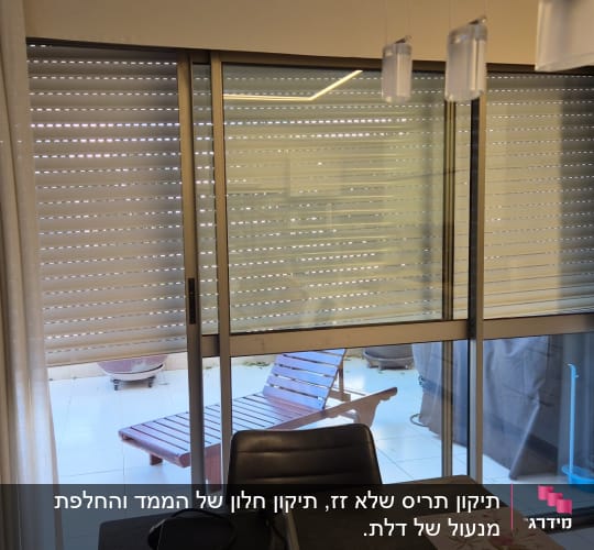 תריס גלילה מורד וחלון הזזה מאלומיניום ביציאה למרפסת